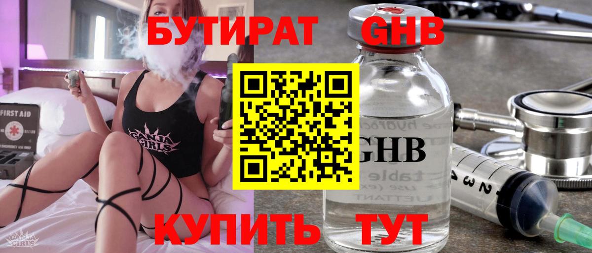 Бутират 99% Сосновый Бор