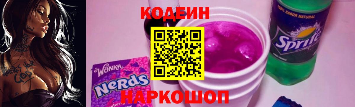 Сосновый Бор  Кодеин напиток Lean (лин)  Вход с VPN  Кодеиновый сироп Lean Purple Drank 