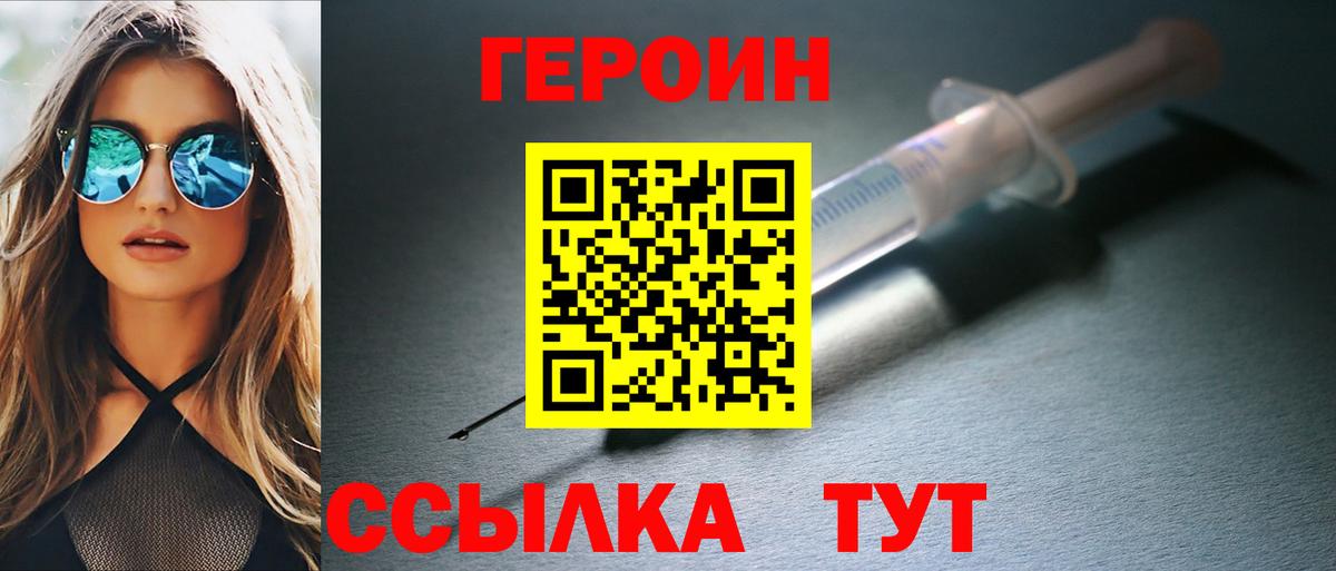 Героин хмурый Сосновый Бор